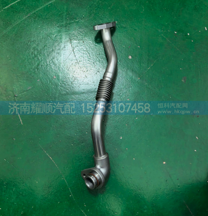 1015925064,增压器回油管,济南耀顺汽车配件有限公司（重汽、潍柴发动机小件专卖）