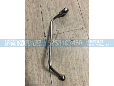 ,DPM 回水管总成,济南耀顺汽车配件有限公司（重汽、潍柴发动机小件专卖）
