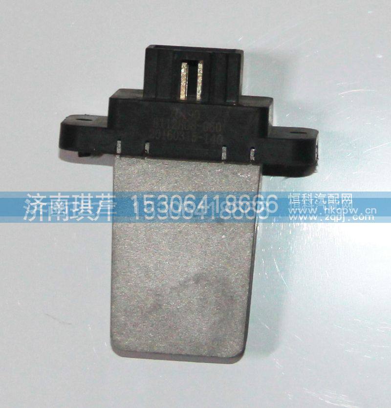 8112H08-060,暖风电阻,济南琪芹汽车配件销售中心