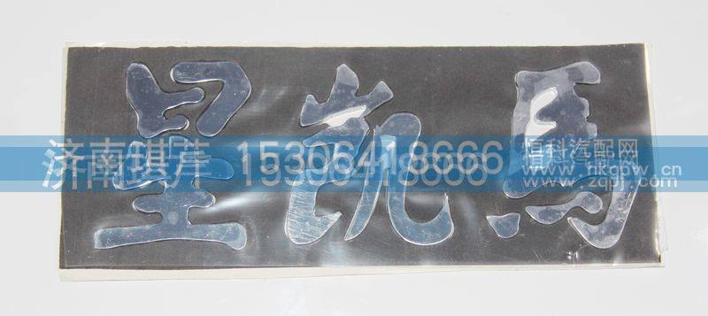 ,星凯马字母标,济南琪芹汽车配件销售中心