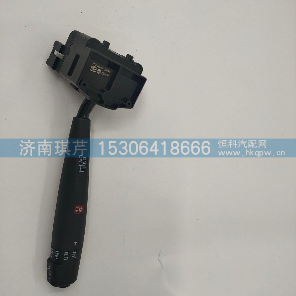 37AD-74010-B,组合开关右手柄,济南琪芹汽车配件销售中心