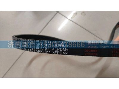 620DA8103010A,多楔带,济南琪芹汽车配件销售中心