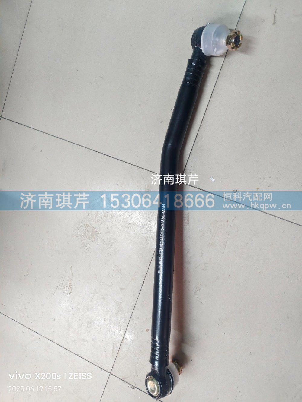 34ADP5-01380-MAN,转向直拉杆,济南琪芹汽车配件销售中心