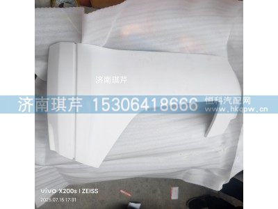28DN2522-03012-DQ,右保險杠本體,濟南琪芹汽車配件銷售中心