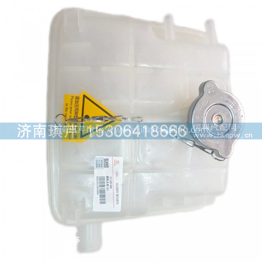 1311AD-020,膨脹水壺,濟(jì)南琪芹汽車配件銷售中心