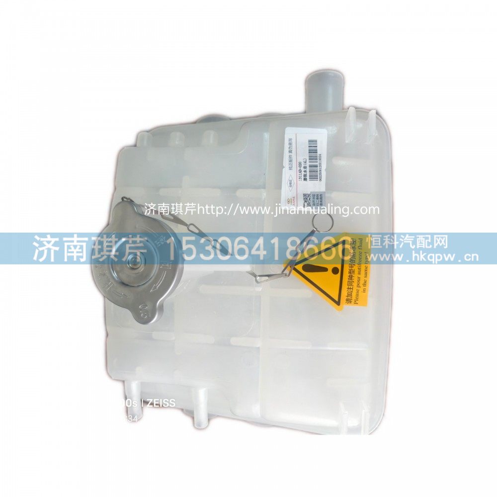 1311AD-020,膨脹水壺,濟(jì)南琪芹汽車配件銷售中心