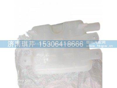 1311AD-020,膨脹水壺,濟(jì)南琪芹汽車配件銷售中心