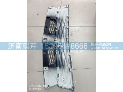 2803VQBPZ300001A1,H7保险杠改款格栅及亮条总成,济南琪芹汽车配件销售中心