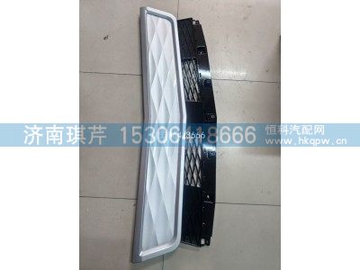 2803VQBPZ300001A1,H7保险杠改款格栅及亮条总成,济南琪芹汽车配件销售中心