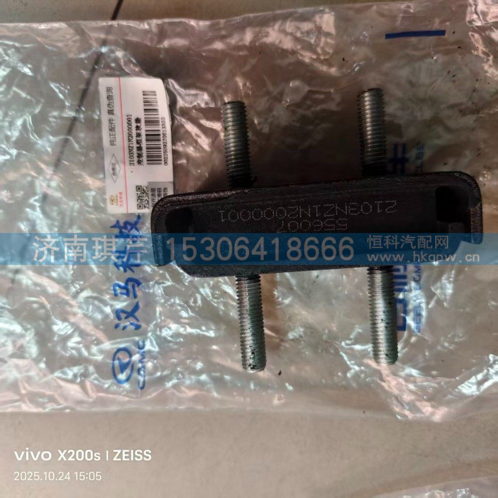 2103NZ1N2000001,控制器框架软垫,济南琪芹汽车配件销售中心