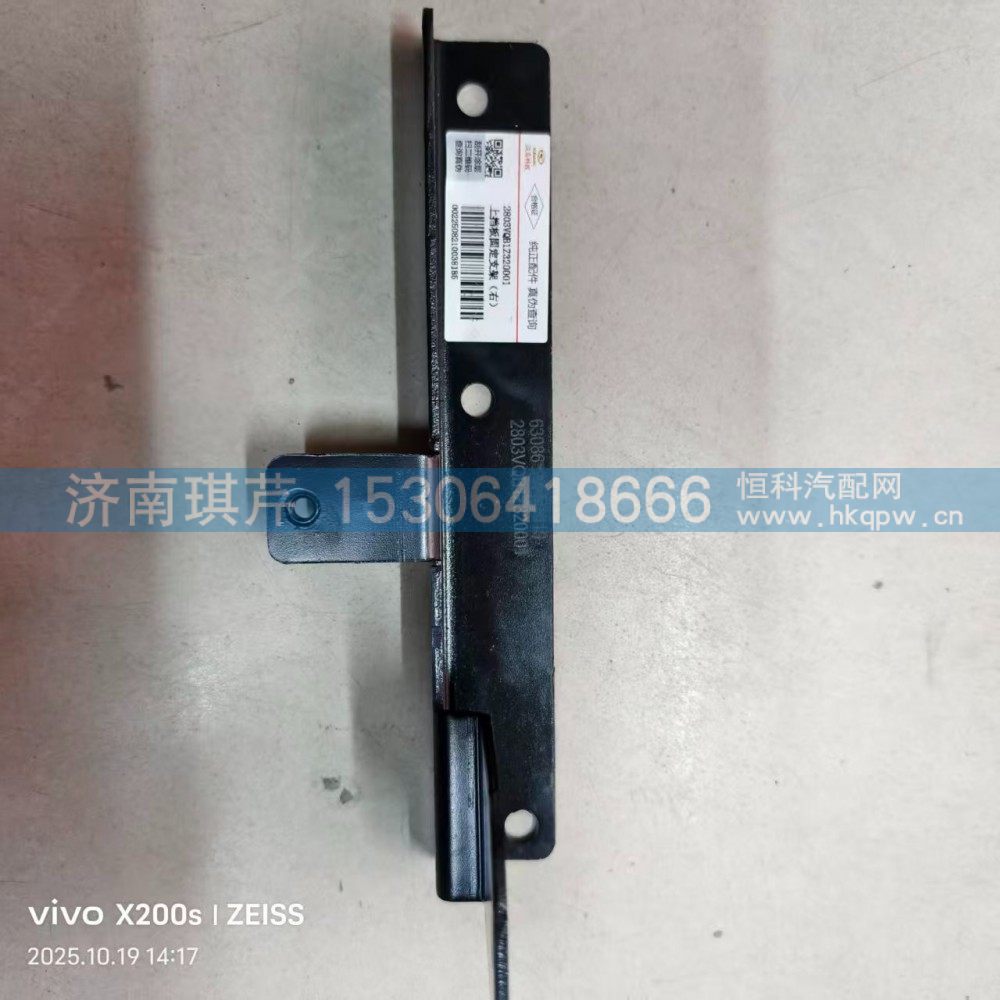 2803VQB1Z320001,上挡板固定支架（右）,济南琪芹汽车配件销售中心