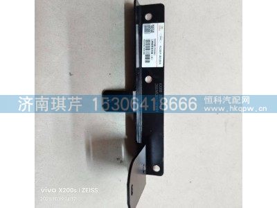 2803VQB1Z320001,上挡板固定支架（右）,济南琪芹汽车配件销售中心