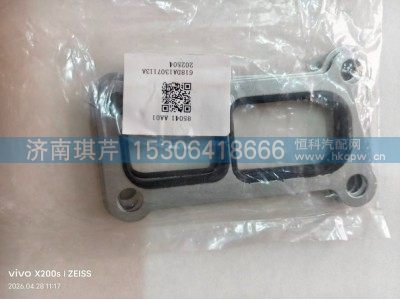 618DA1307113A,总回水管垫片,济南琪芹汽车配件销售中心