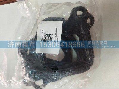 618DA1008003A,进气管垫片,济南琪芹汽车配件销售中心