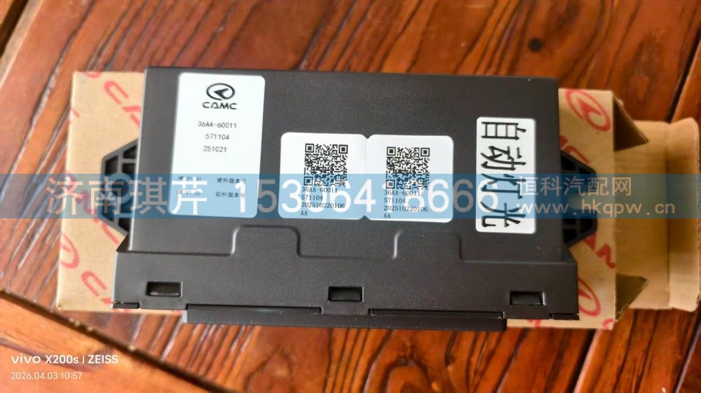 36AA-60011,车身控制器BCM,济南琪芹汽车配件销售中心