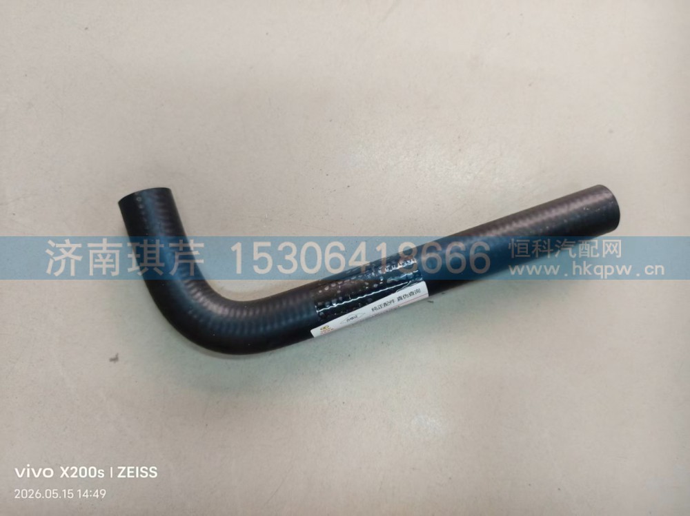 8115VJ4N3ZXZ003,暖风回水胶管-1,济南琪芹汽车配件销售中心