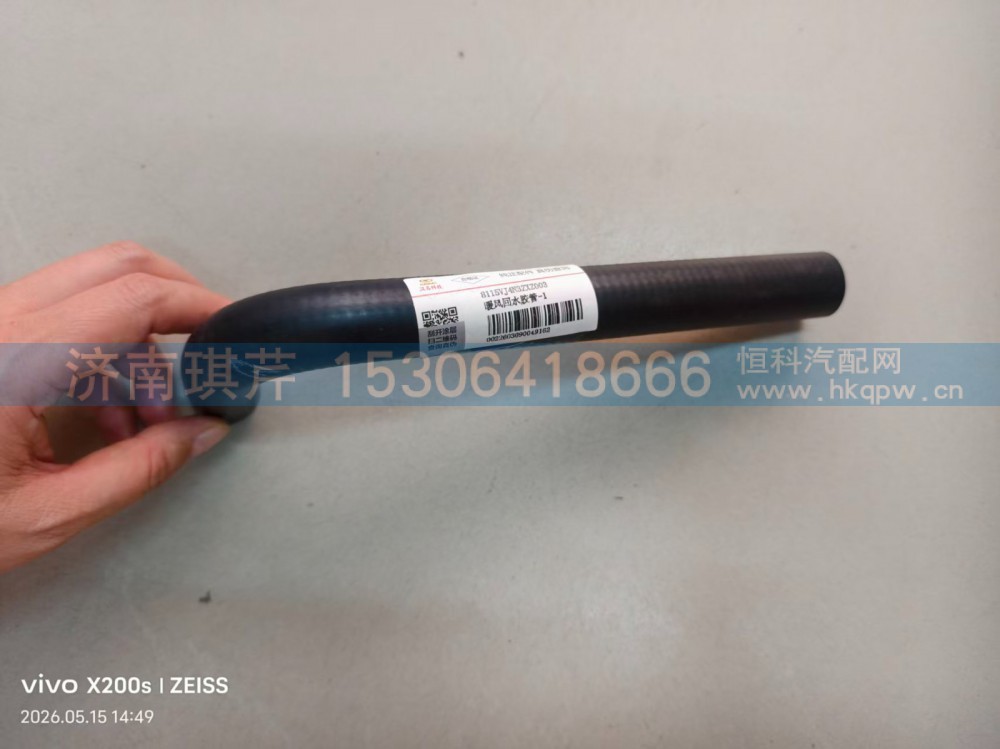 8115VJ4N3ZXZ003,暖风回水胶管-1,济南琪芹汽车配件销售中心