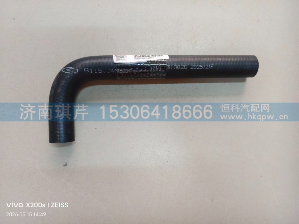8115VJ4N3ZXZ003,暖风回水胶管-1,济南琪芹汽车配件销售中心