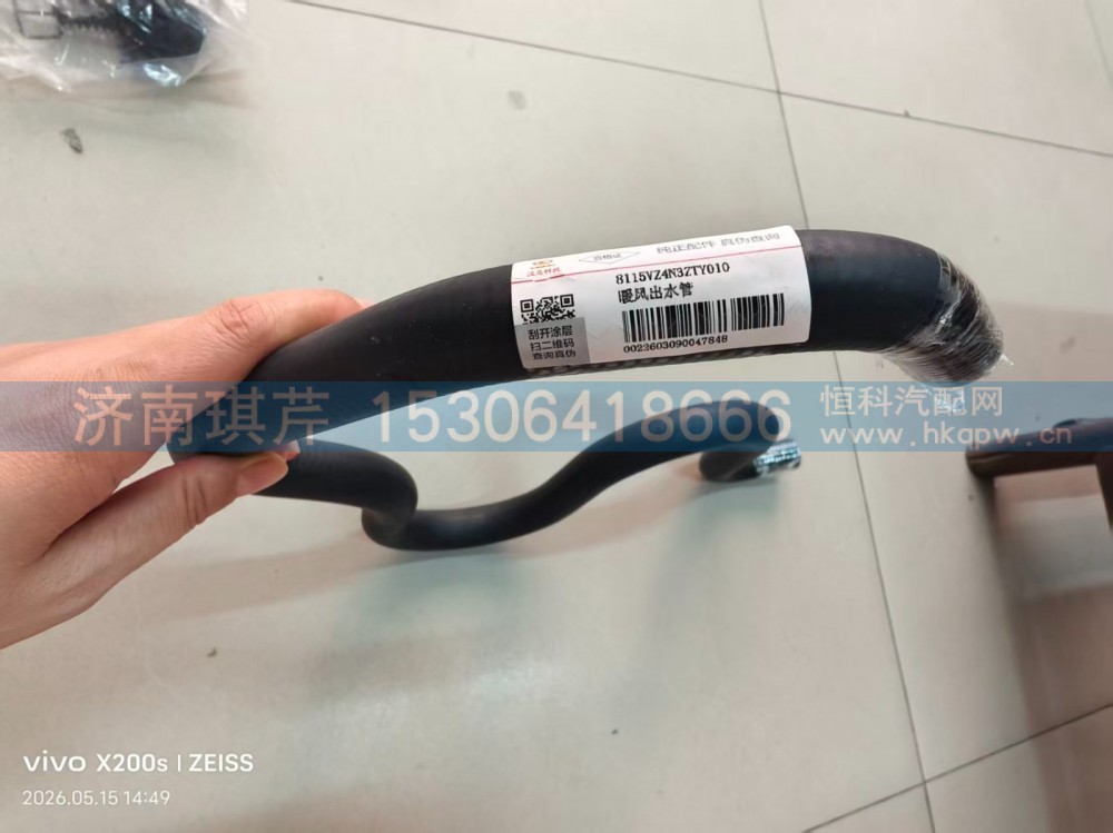 8115VZ4N3ZTY010,暖风出水管,济南琪芹汽车配件销售中心
