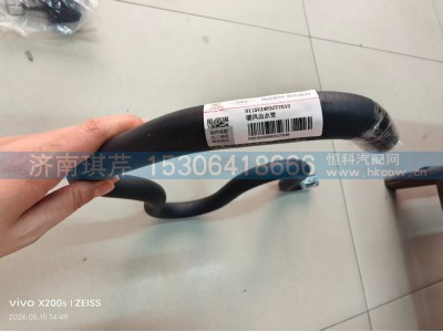 8115VZ4N3ZTY010,暖风出水管,济南琪芹汽车配件销售中心