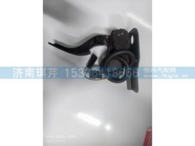 36FY16D-08010,电子油门踏板,济南琪芹汽车配件销售中心