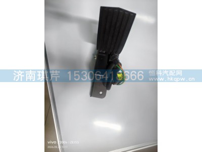 36FY16D-08010,电子油门踏板,济南琪芹汽车配件销售中心