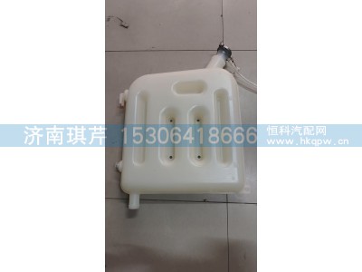 1311GH08-010-B,膨胀水壶(直）,济南琪芹汽车配件销售中心
