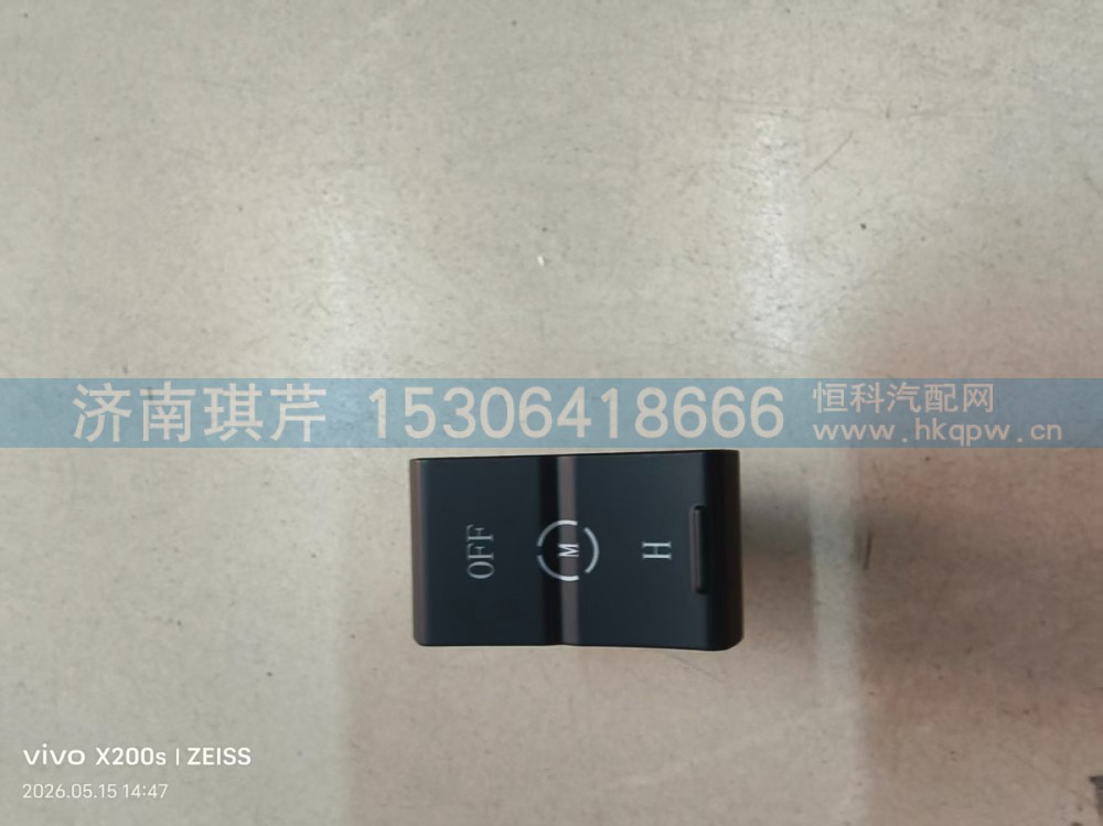 3792VQ1M3800031,制动回馈开关,济南琪芹汽车配件销售中心