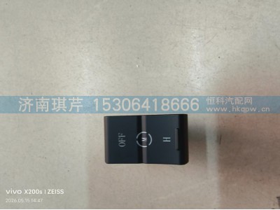 3792VQ1M3800031,制动回馈开关,济南琪芹汽车配件销售中心