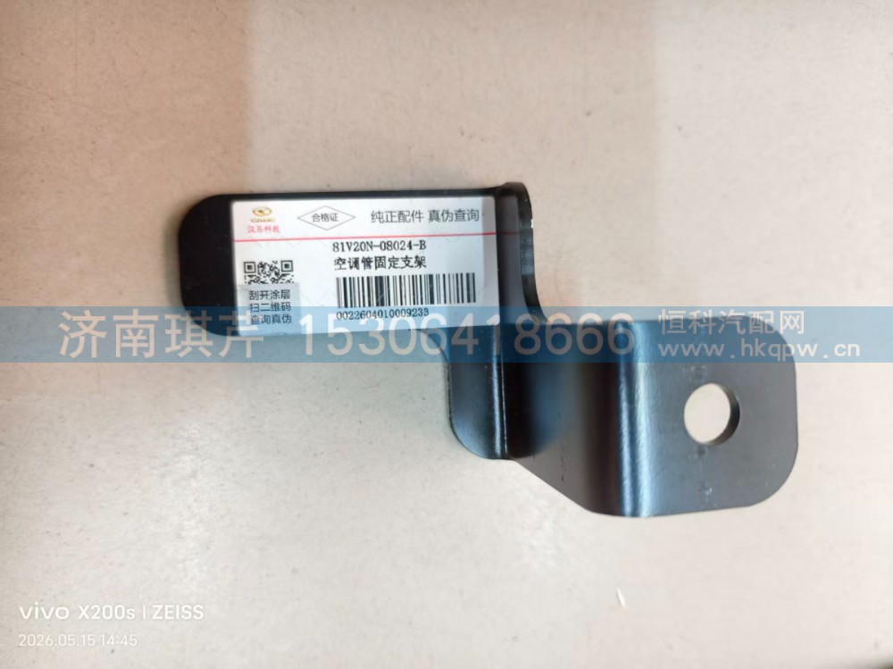 81V20N-08024-B,空调管固定支架,济南琪芹汽车配件销售中心