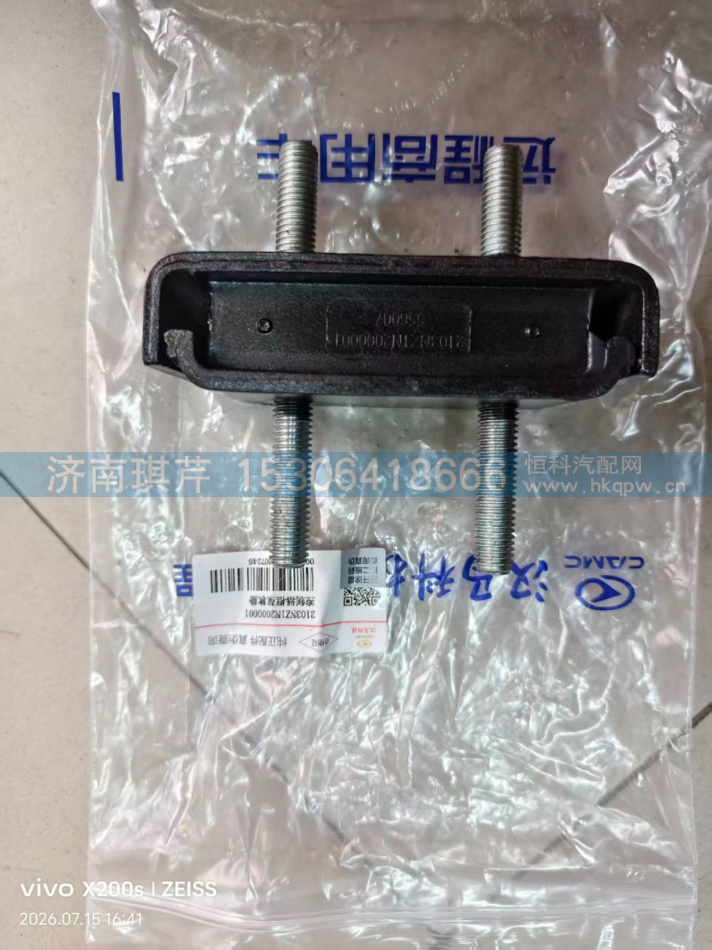 2103NZ1N2000001,控制器框架软垫,济南琪芹汽车配件销售中心