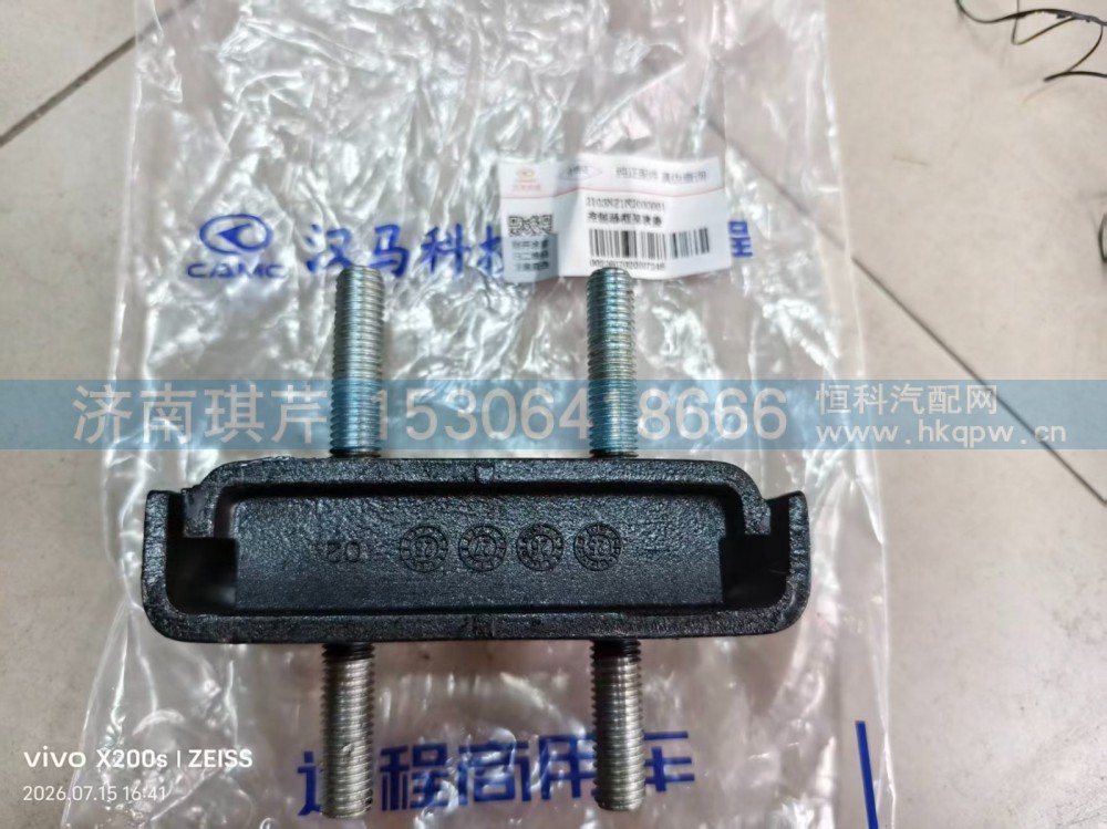 2103NZ1N2000001,控制器框架软垫,济南琪芹汽车配件销售中心