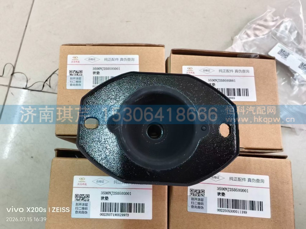 3500NJ2S0500001,软垫,济南琪芹汽车配件销售中心