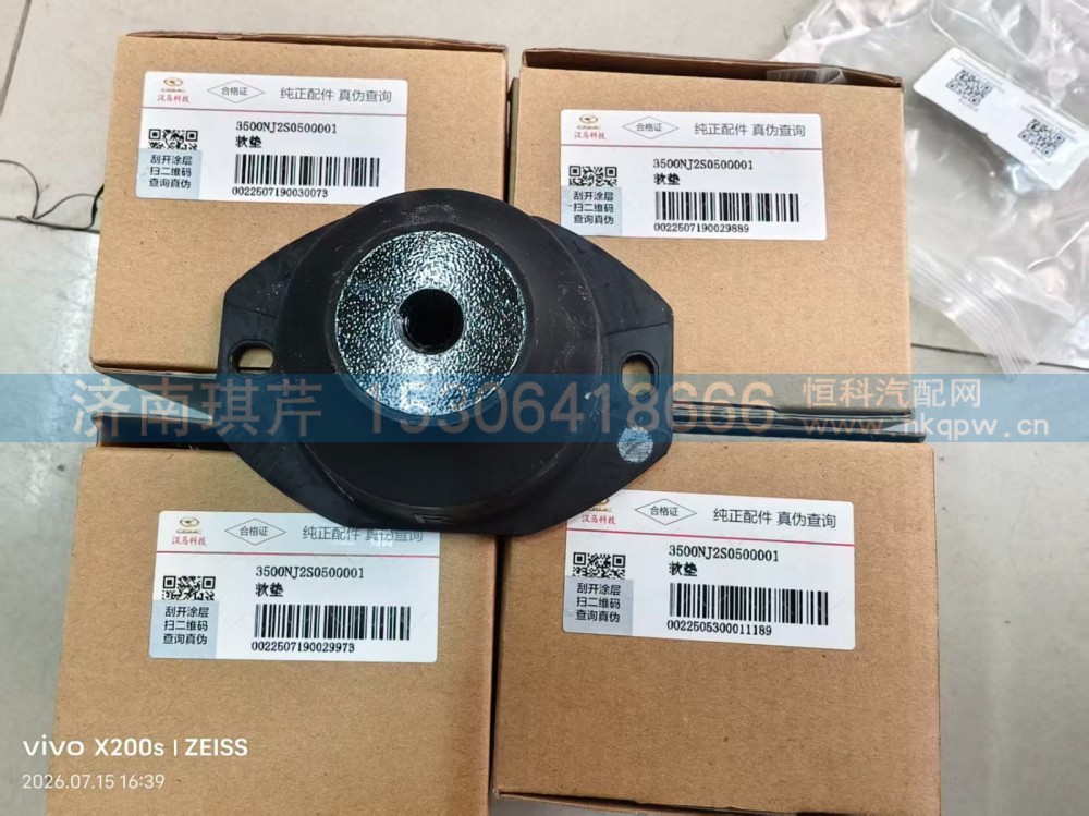3500NJ2S0500001,软垫,济南琪芹汽车配件销售中心