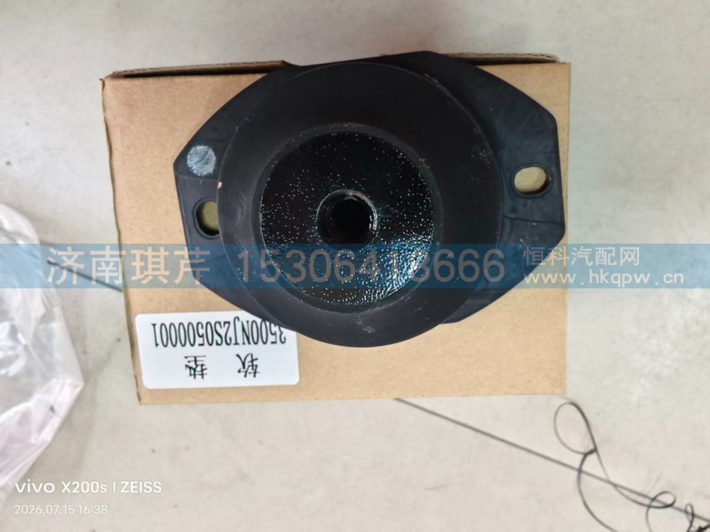 3500NJ2S0500001,软垫,济南琪芹汽车配件销售中心