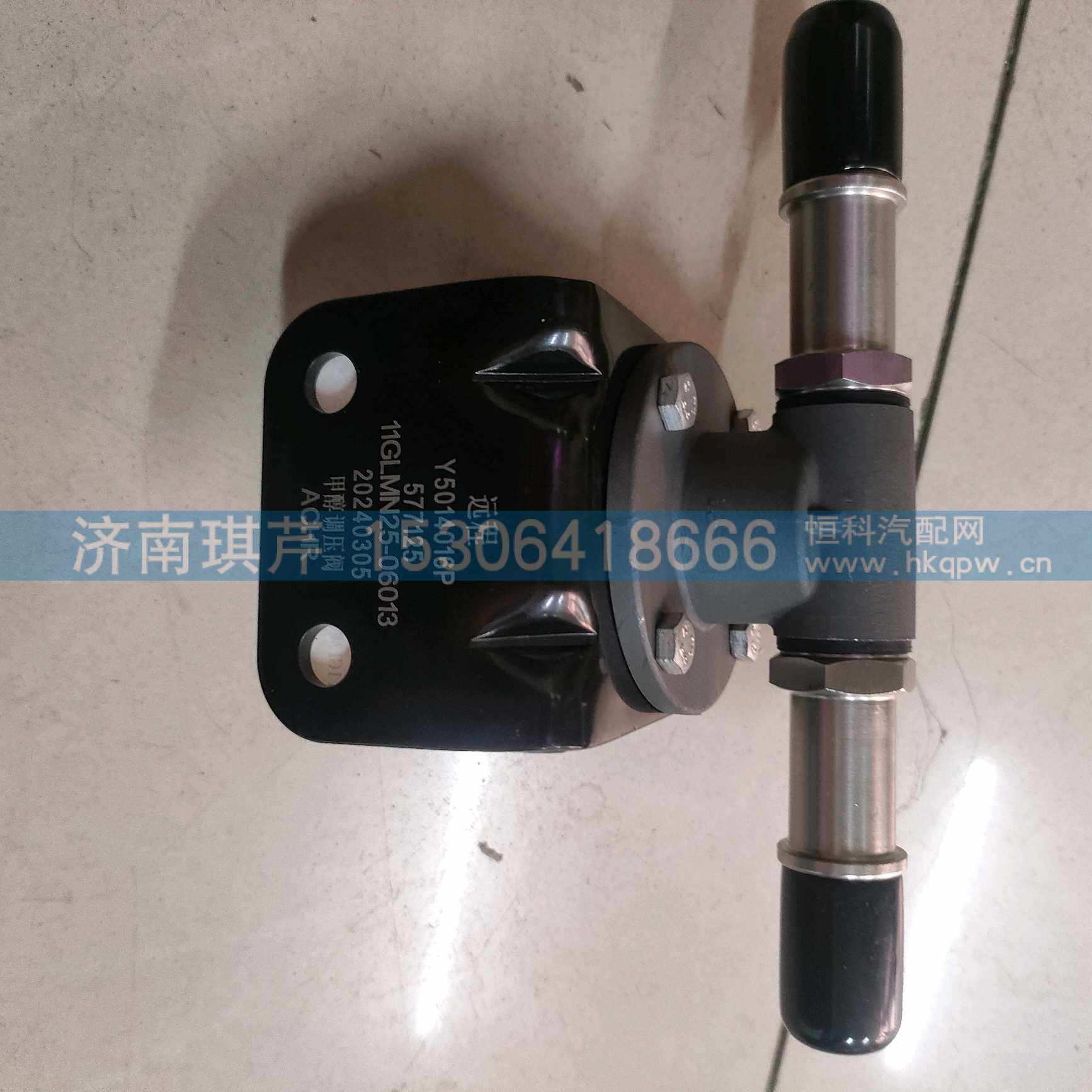 11GLMN25-06013,調(diào)壓閥-甲醇,濟(jì)南琪芹汽車配件銷售中心
