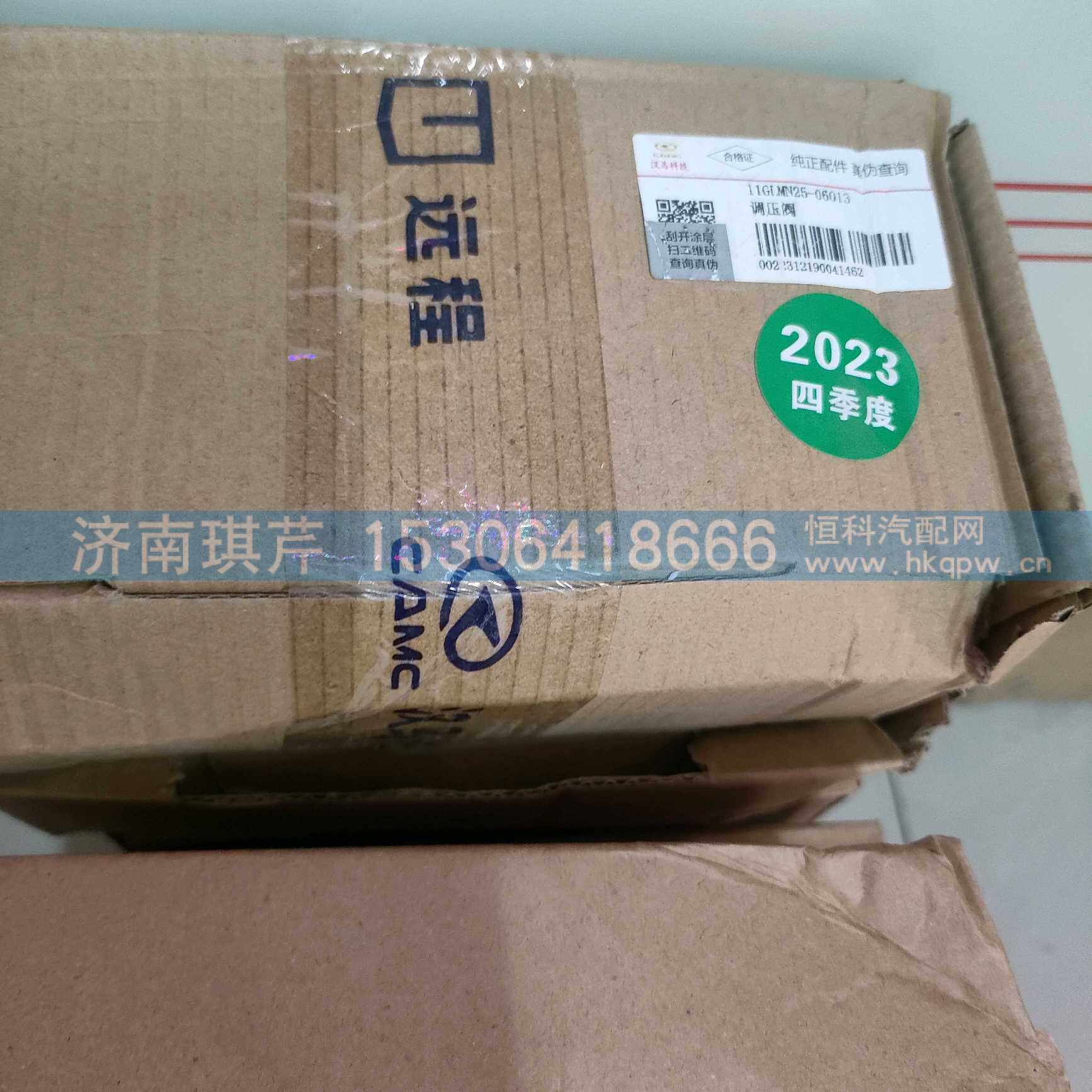 11GLMN25-06013,調(diào)壓閥-甲醇,濟(jì)南琪芹汽車配件銷售中心