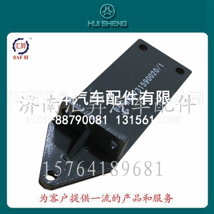 HOWO驾驶室配件发动机后托架WG9731590020