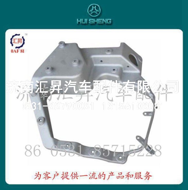 WG9925720001,前大灯左支架,济南汇昇汽车配件有限公司