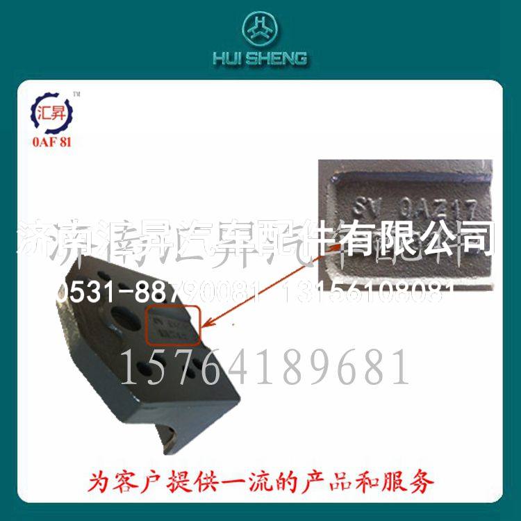 AZ9114520099,限位块支架(中桥),济南汇昇汽车配件有限公司