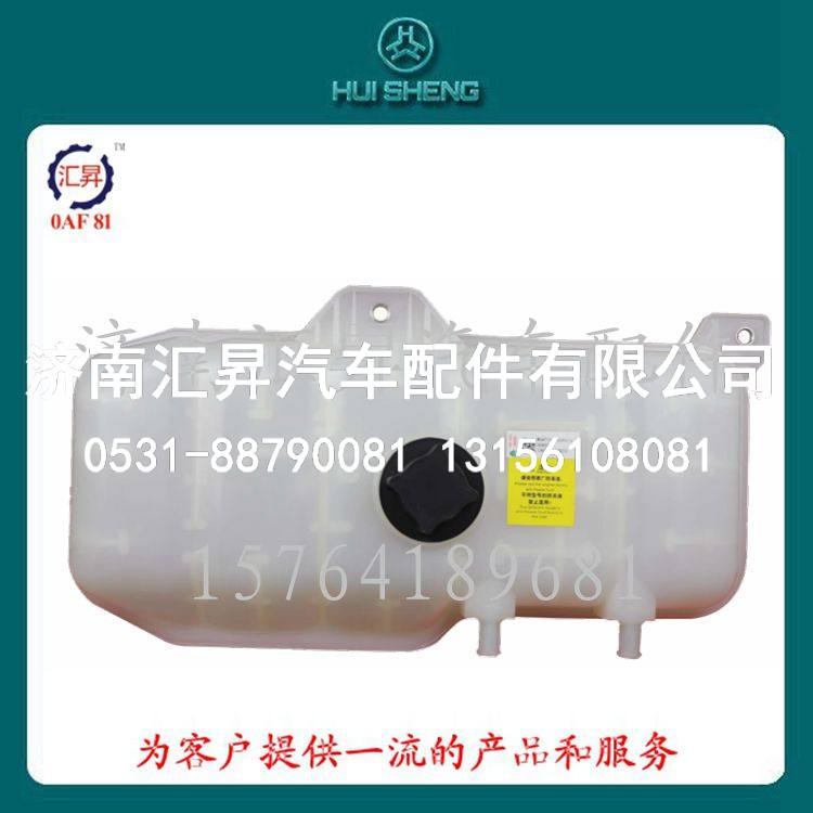 重汽豪沃汽车配件膨胀水箱AZ9719530260