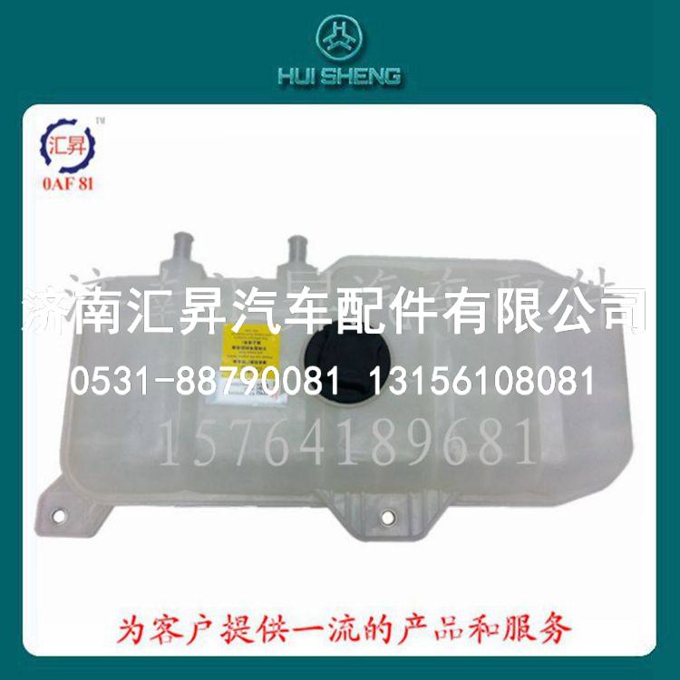 HOWO配件膨胀水箱WG9719530260