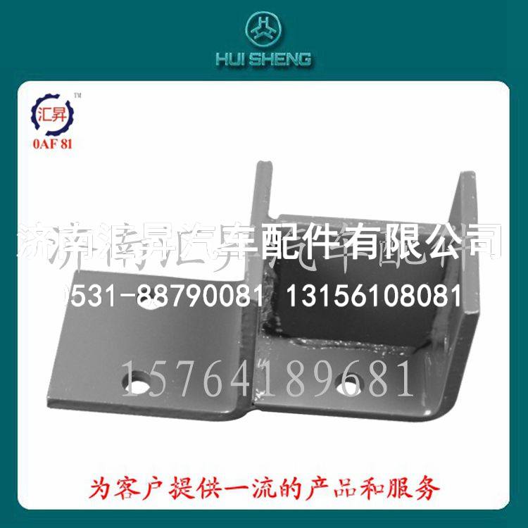 AZ9725930116,保险杠支架,济南汇昇汽车配件有限公司