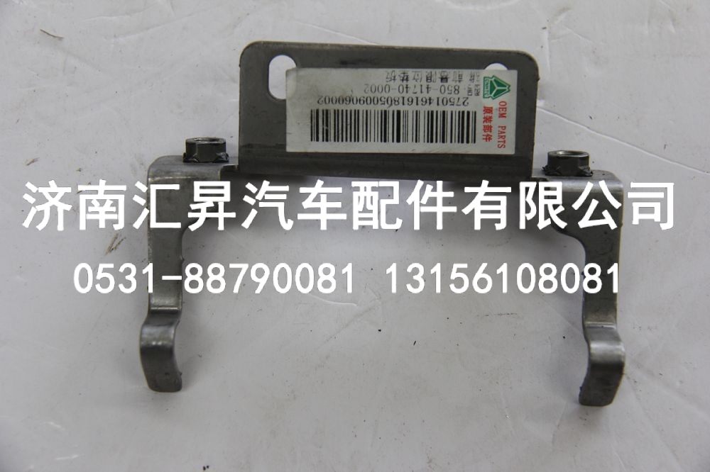 850-41740-0002,前悬限位垫板,济南汇昇汽车配件有限公司