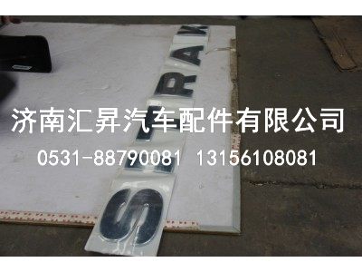 WG1664952002,SITRAK文字标牌,济南汇昇汽车配件有限公司