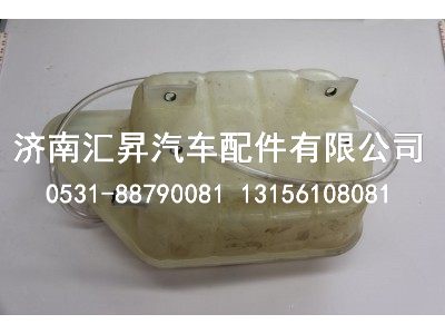 812W06125-0001,膨胀水箱总成,济南汇昇汽车配件有限公司