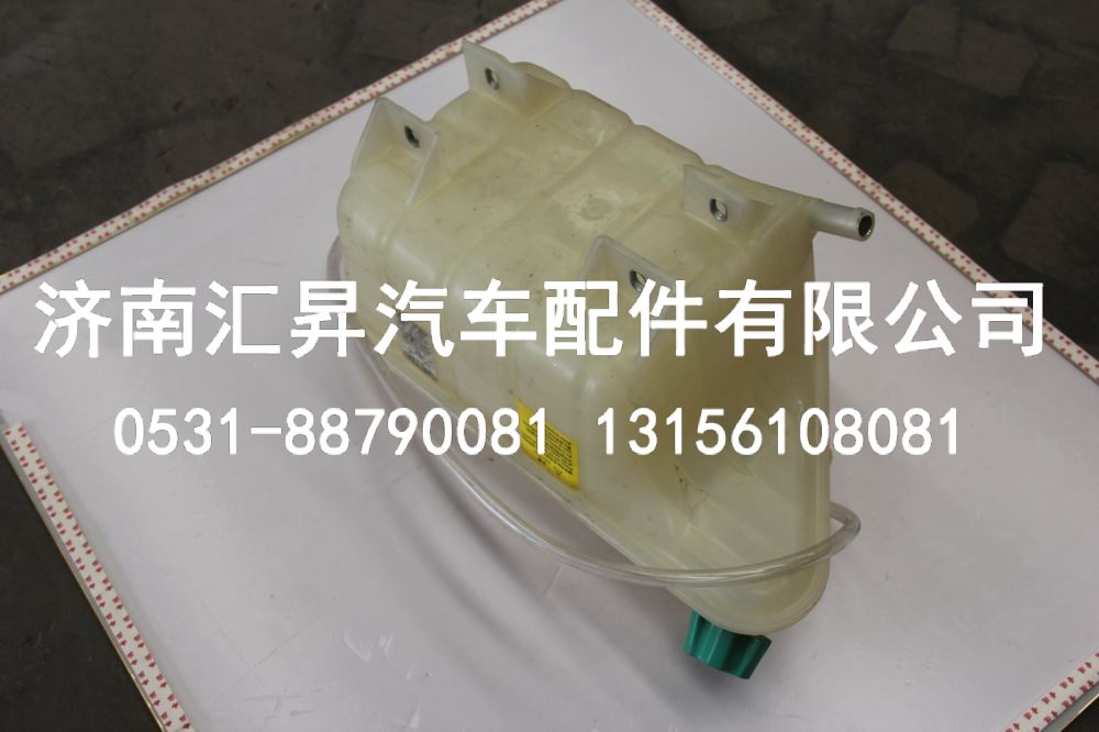 812W06125-0001,膨胀水箱总成,济南汇昇汽车配件有限公司