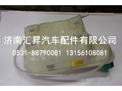 812W06125-0001,膨胀水箱总成,济南汇昇汽车配件有限公司