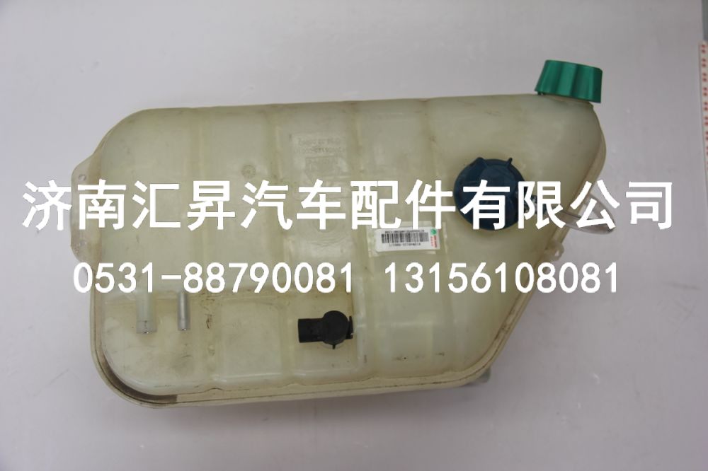 812W06125-0001,膨胀水箱总成,济南汇昇汽车配件有限公司