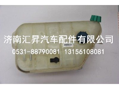 812W06125-0001,膨胀水箱总成,济南汇昇汽车配件有限公司